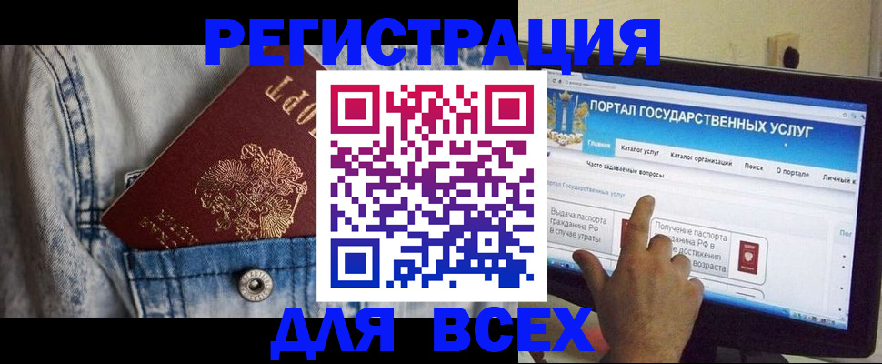 временная регистрация для всех в Сураже